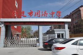 保定同濟中學 保定同濟中學