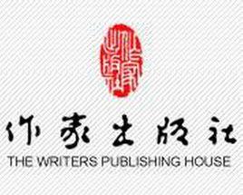 作家出版社