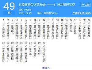 南寧公交49路 南寧公交49路
