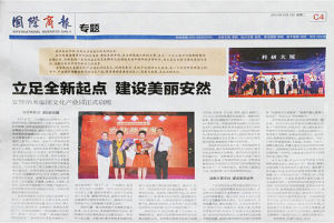 國際商報 國際商報