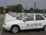 東方駕校 東方駕校