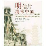 明信片清末中國 明信片清末中國