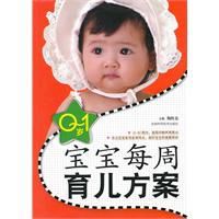 寶寶每周育兒方案 寶寶每周育兒方案