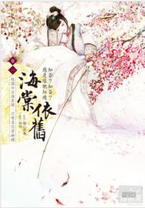 海棠依舊： 知否？ 知否？ 應是綠肥紅瘦[正午陽光出品電視劇]