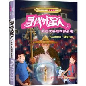 解密龍去鼎湖黃帝陵 解密龍去鼎湖黃帝陵