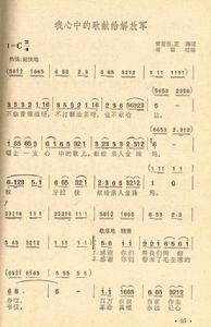 《我心中的歌獻給解放軍》