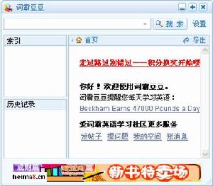 詞霸豆豆V2.0.0.1