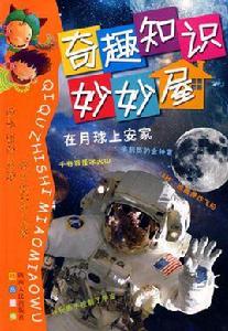 在月球上安家 在月球上安家