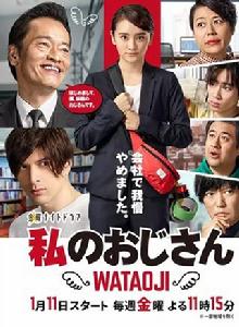 我的大叔[2019年日劇]