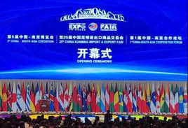 中國-南亞博覽會 中國-南亞博覽會
