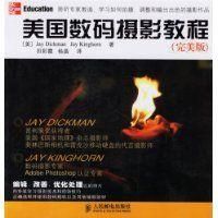《美國數碼攝影教程》