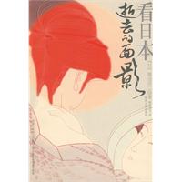 看日本：逝去的面影 