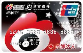 新浪微博達人信用卡 新浪微博達人信用卡
