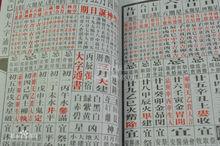 黃曆中的吉凶宜忌