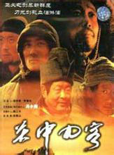 關中刀客-仁廚子 關中刀客-仁廚子