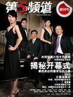 第5頻道 第5頻道