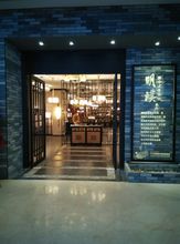 中國的新中式家具