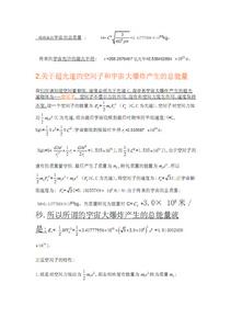 認識宇宙的本質