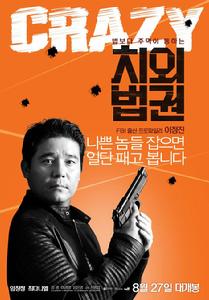 治外法權[2015年韓國電影]