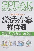 說話辦事樣樣通 說話辦事樣樣通