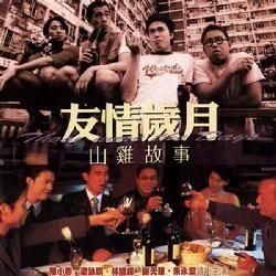 山雞的故事 山雞的故事