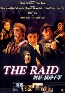 財叔之橫掃千軍 財叔之橫掃千軍