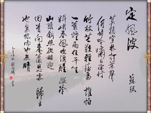 定風波&middot;莫聽穿林打葉聲