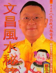 《文昌風水秘笈》