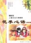 《花季心語》 《花季心語》