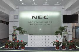 NEC軟體濟南有限公司 NEC軟體濟南有限公司