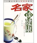 《名家談健康:宋廣林教授營養保健12篇》 《名家談健康:宋廣林教授營養保健12篇》