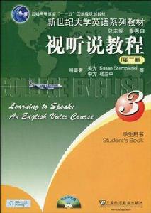 視聽說教程3 視聽說教程3