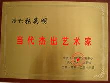 張英明[天津市武清區美協副主席]