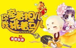 你牽著擔兒我挑著馬 你牽著擔兒我挑著馬