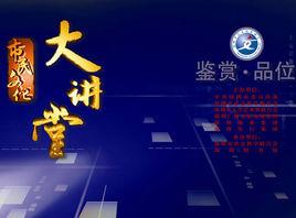 深圳市民文化大講堂[深圳市公益性文化活動]