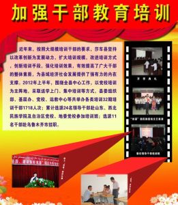幹部教育 幹部教育