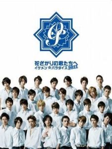 花樣少年少女2 花樣少年少女2