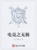 電競之無極 電競之無極