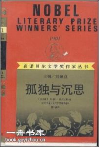 《孤獨與深思》