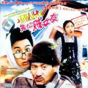 《失憶賊女友》 《失憶賊女友》