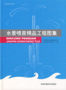 水景噴泉精品工程圖集 水景噴泉精品工程圖集