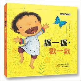 握一握,戳一戳 握一握,戳一戳