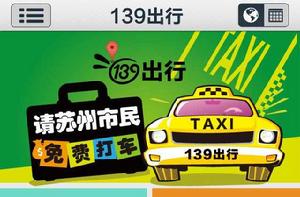 139出行 139出行