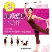 《美顏塑身小動作》