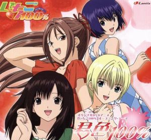 《草莓百分百》