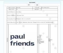 paul Friends 商標備案信息查詢截圖2