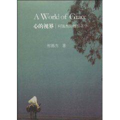 心的視界:柯錫傑的攝影美學 心的視界:柯錫傑的攝影美學