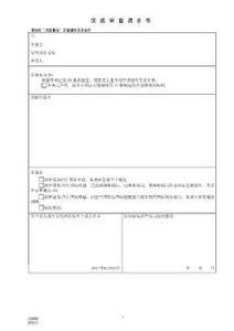 實質審查 實質審查