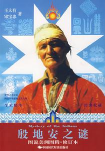 殷地安之謎 殷地安之謎