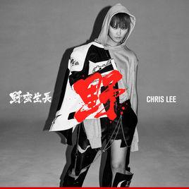 野[李宇春數字專輯]